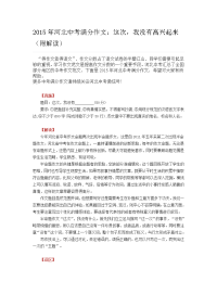 2015年河北中考满分作文.doc