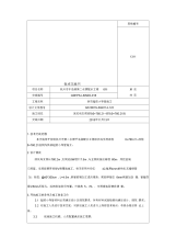 超前小导管施工技术交底