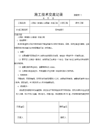 定向钻施工技术交底