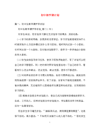 计划方案-初中新学期计划