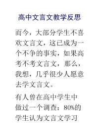 高中文言文教学反思