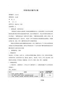 章振邦英语语法教程教学大纲
