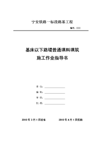 黑龙江某城际铁路项目基床以下路堤普通填料填筑施工作业指导书