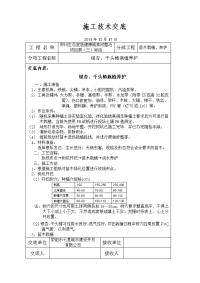 银杏、千头椿栽植施工技术交底