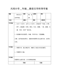 大同小学导学案摸板