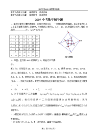 数学f初中数学历年中考数学辅导题