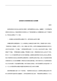 论香港基本法对香港特别行政区法治保障研究报告分析