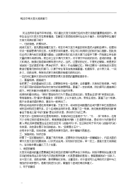 文言文复习microsoftword文档