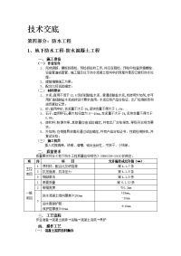 防水工程施工技术交底1