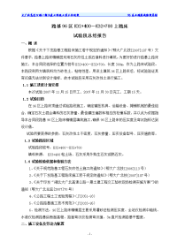 96区k32+400～k32+700上路床精铺层试验段施工技术方案1