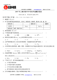 2007年上海市初中中考化学试题及答案