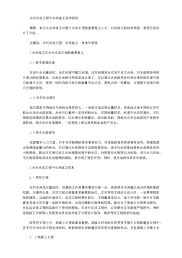 水利水电工程中水闸施工技术探析