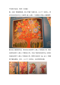 中班美术活动：花树