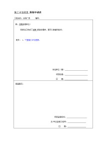 建筑工程报验申请表