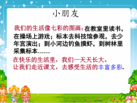 01 我们的民族小学ppt课件