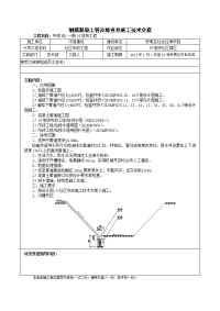 钢筋混凝土管及检查井施工技术交底