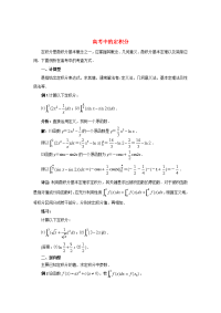 高考数学复习点拨 高考中的定积分_1