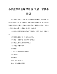 小班数学活动教案：认识上下教案.doc