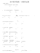 高中数学 指数、对数的运算-高中课件精选