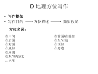 高中英语地理方位写作课件