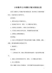 小班数学公开课鞋子配对教案反思