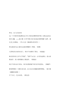 义务：名人名言总结