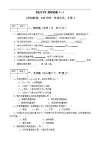 广西工学院成人高等教育《统计学》课程学习指南