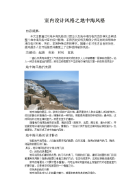 室内设计风格之地中海风格-毕业论文