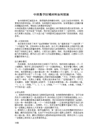 中班数学区域材料如何投放.doc