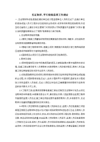 见证取样、平行检验监理工作规定