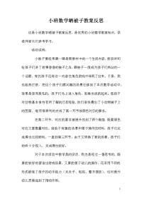 小班数学晒被子教案反思