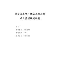 都安水力发电总厂房建监理规划