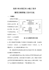 腰梁施工技术交底