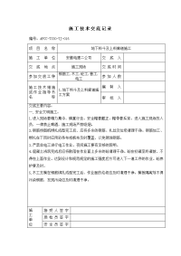 地下料斗及上料廊道施工交底记录