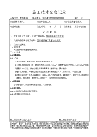 龙元项目落地脚手架施工技术交底