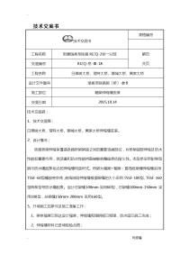 箱梁伸缩缝建筑施工技术交底大全