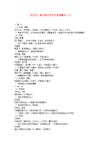 2013高中语文必备知识点文言文实词整合