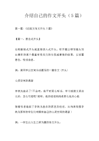 介绍自己的作文开头（5篇）