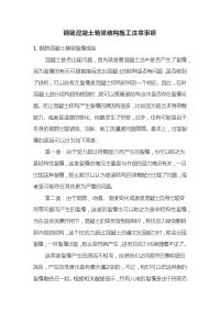 钢筋混凝土箱梁结构施工注意事项