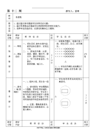 最新初中体育公开课教案