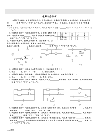 初中物理电路动态分析专题练习