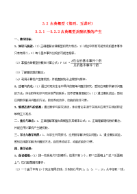 高中数学 3.2古典概型教案 新人教A必修3 教案