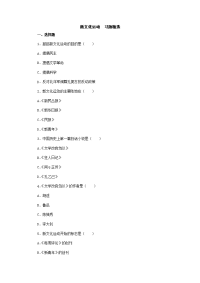 八年级历史新文化运动习题精选