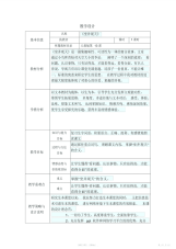 【教学设计】人教版小学语文坐井观天教学设计与反思