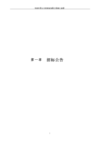 和田市昆仑水库除险加固工程施工监理招标文件