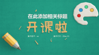 可爱立体剪纸教学课件模板