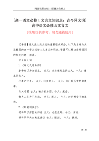 [高一语文必修1文言文知识点：古今异义词] 高中语文必修五文言文(共2页)