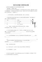 08-09学年度高中化学复习资料和对策