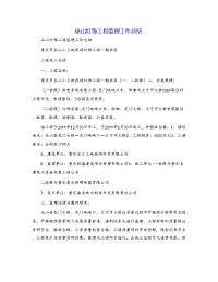 巫山灯饰工程监理工作总结