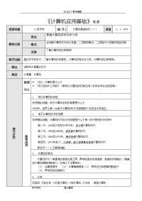 最新版计算机应用基础教（学）案